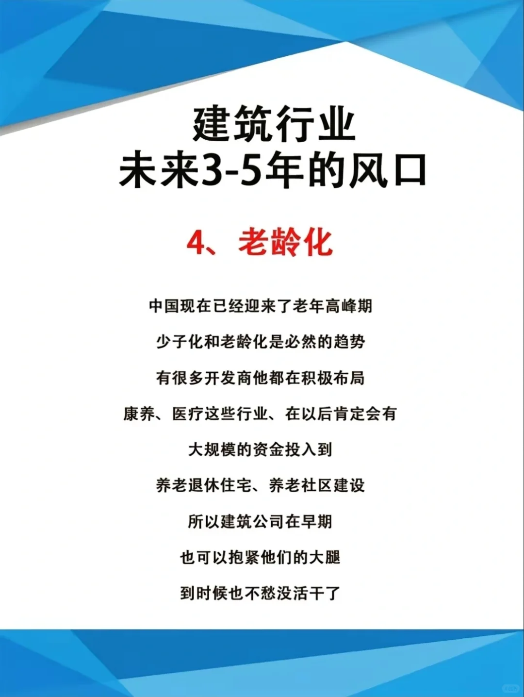 建筑行业未来3-5年的风口🔥