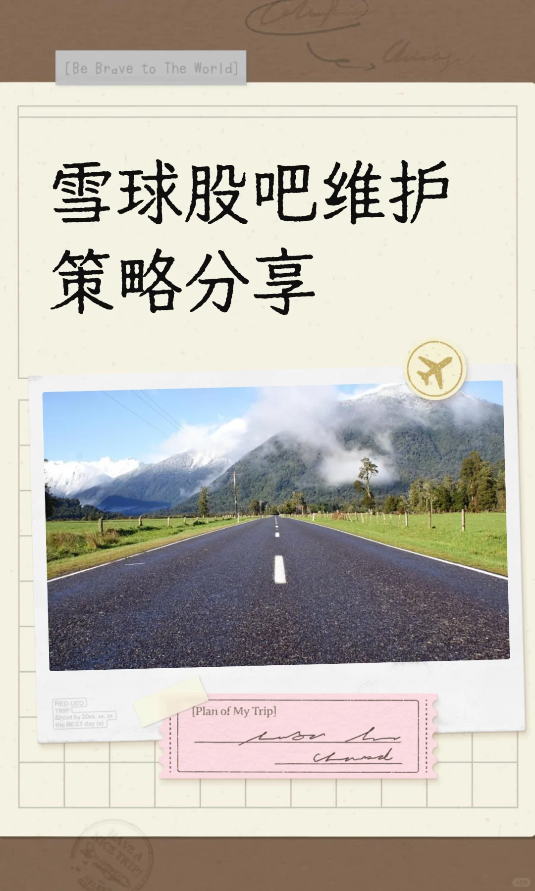 雪球股吧维护策略分享