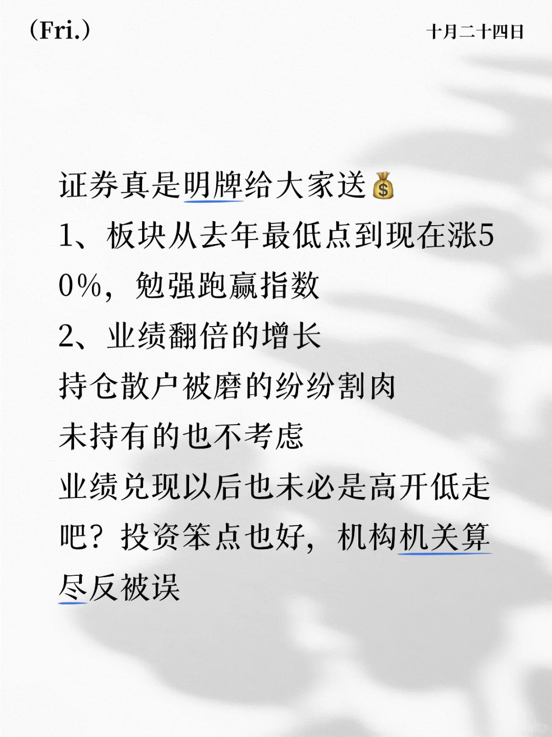 证券最后一次吹，下次发帖就是卖