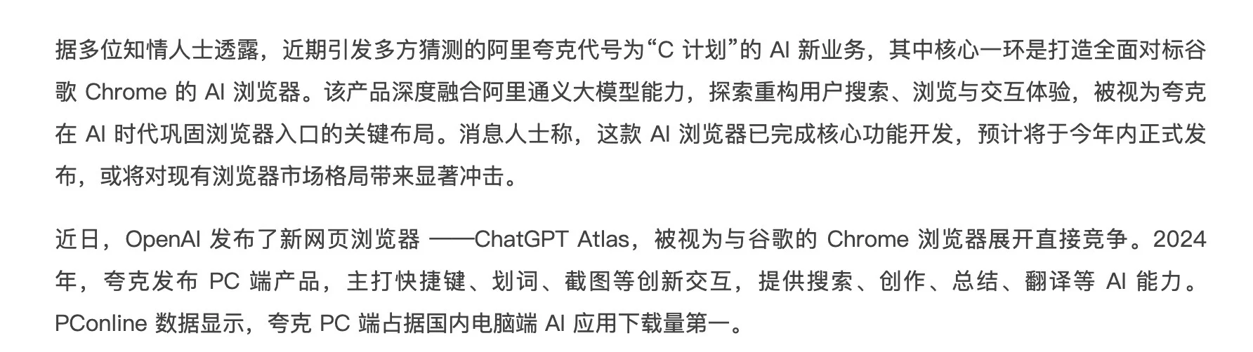 对标谷歌Chrome新浏览器,夸克宣布新C计划?