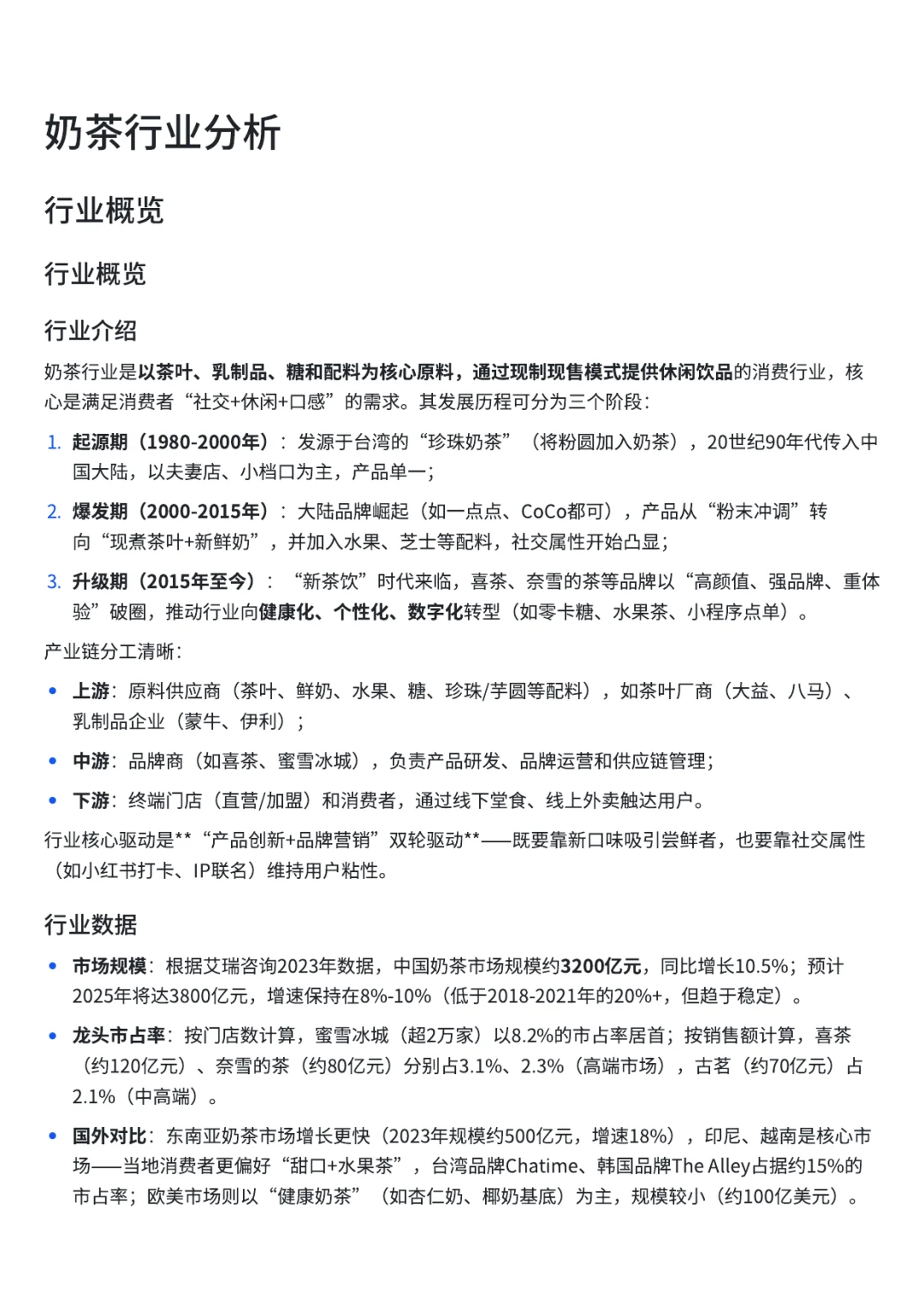 2025奶茶行业新趋势