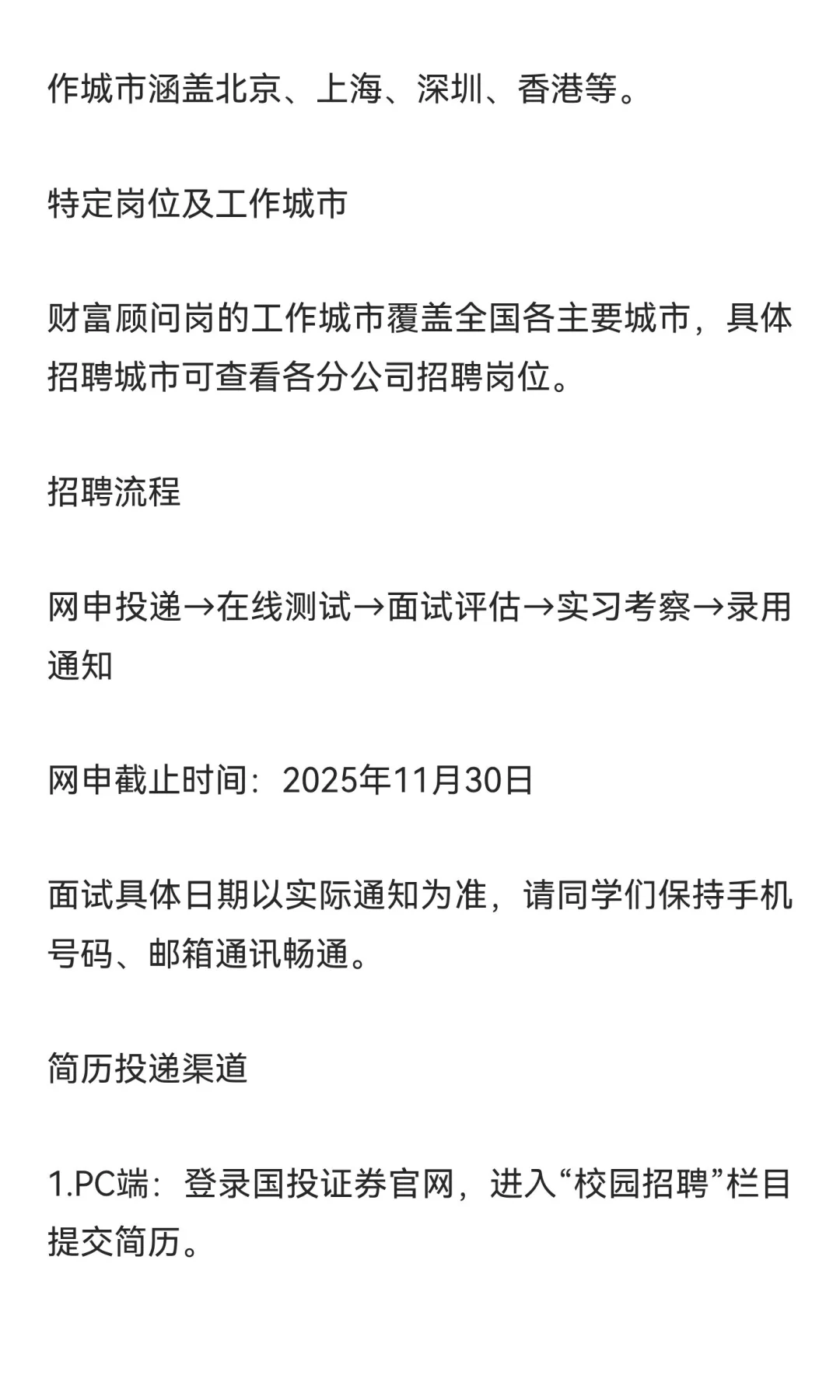 国投证券2026届校园招聘正式启动!