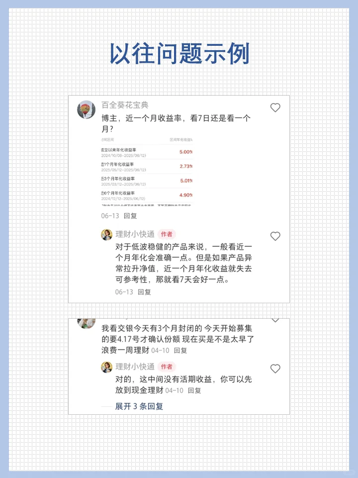 理财问答库 | 常见问题投稿，打破信息差！