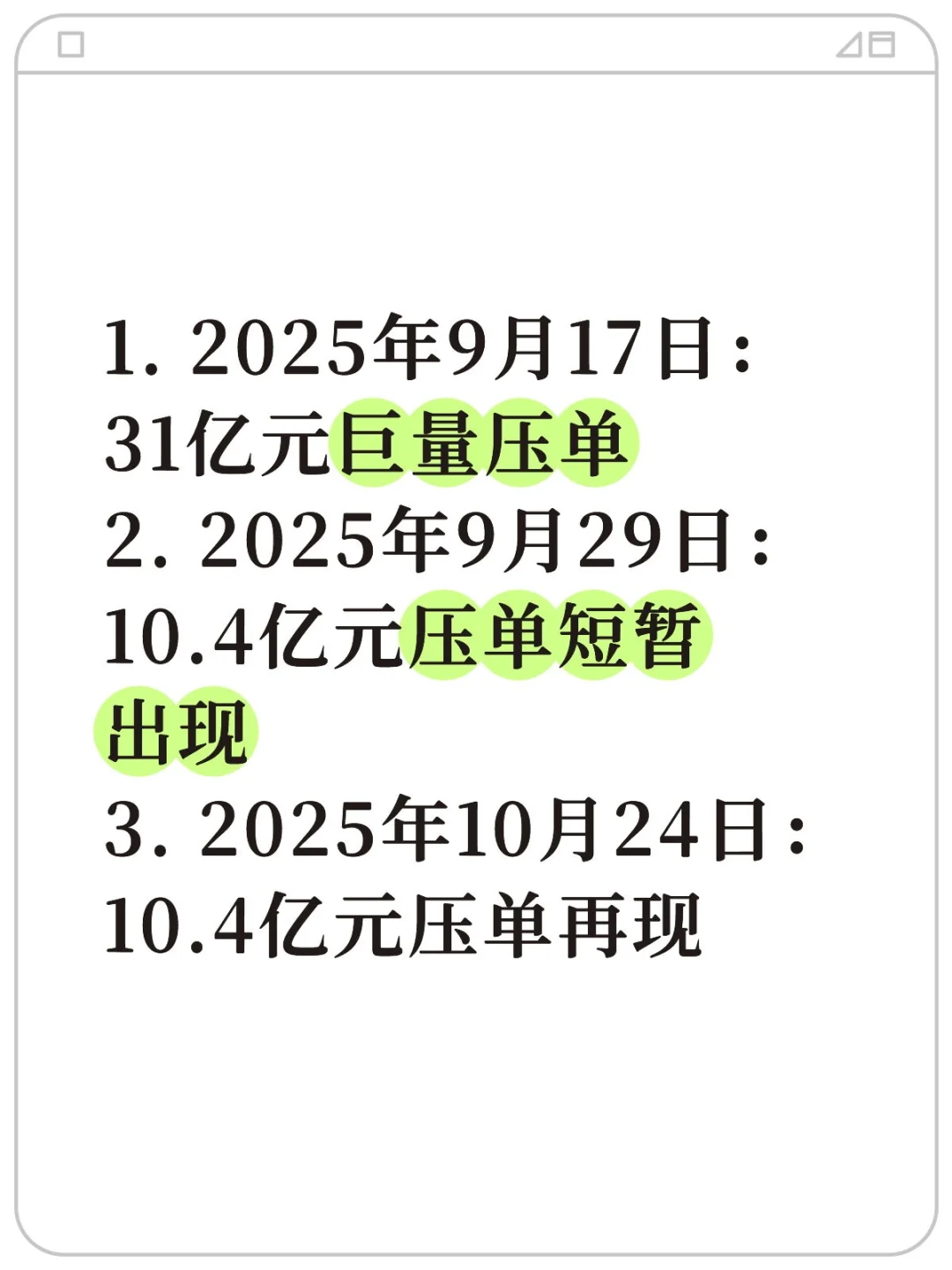 中信证券年内三次压单