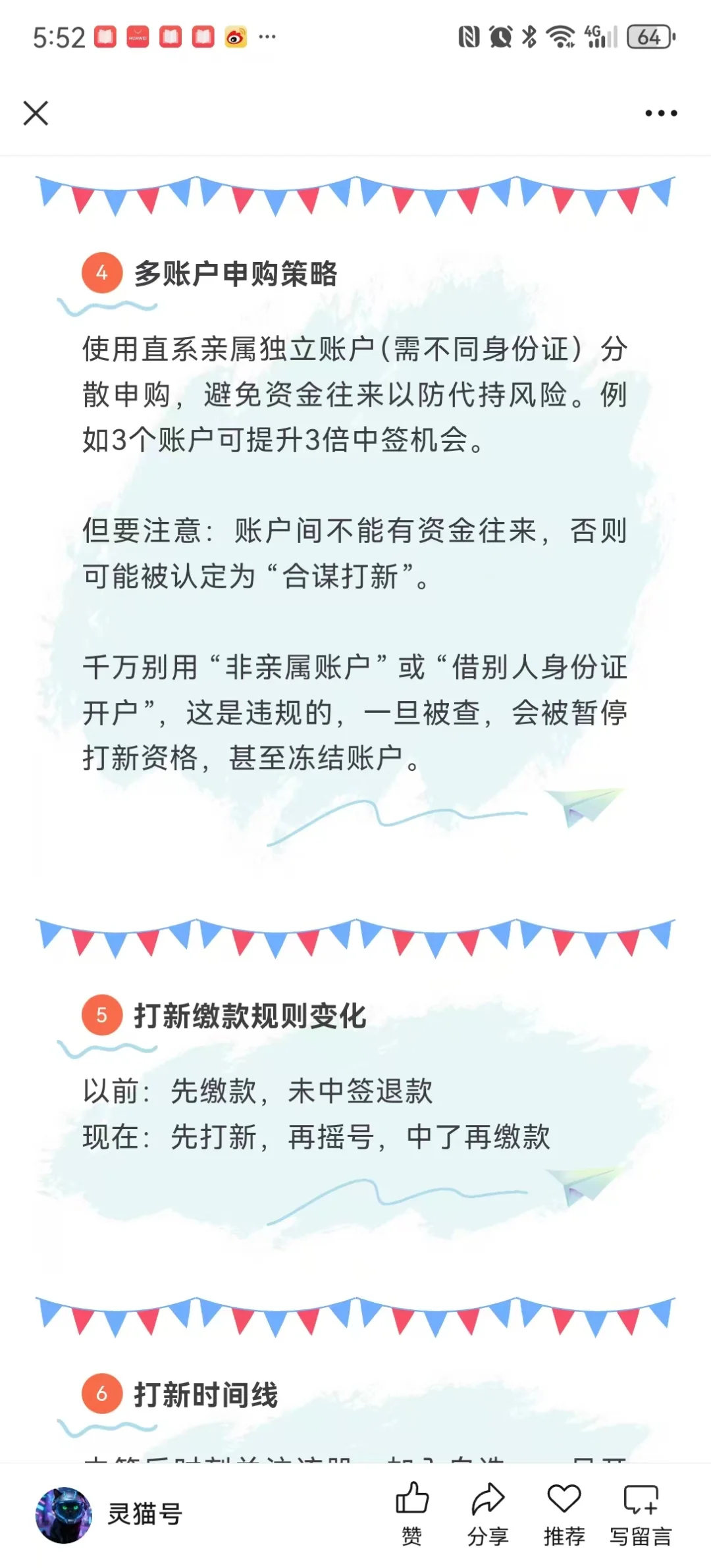 大家要的打新提升中签率的方法来啦