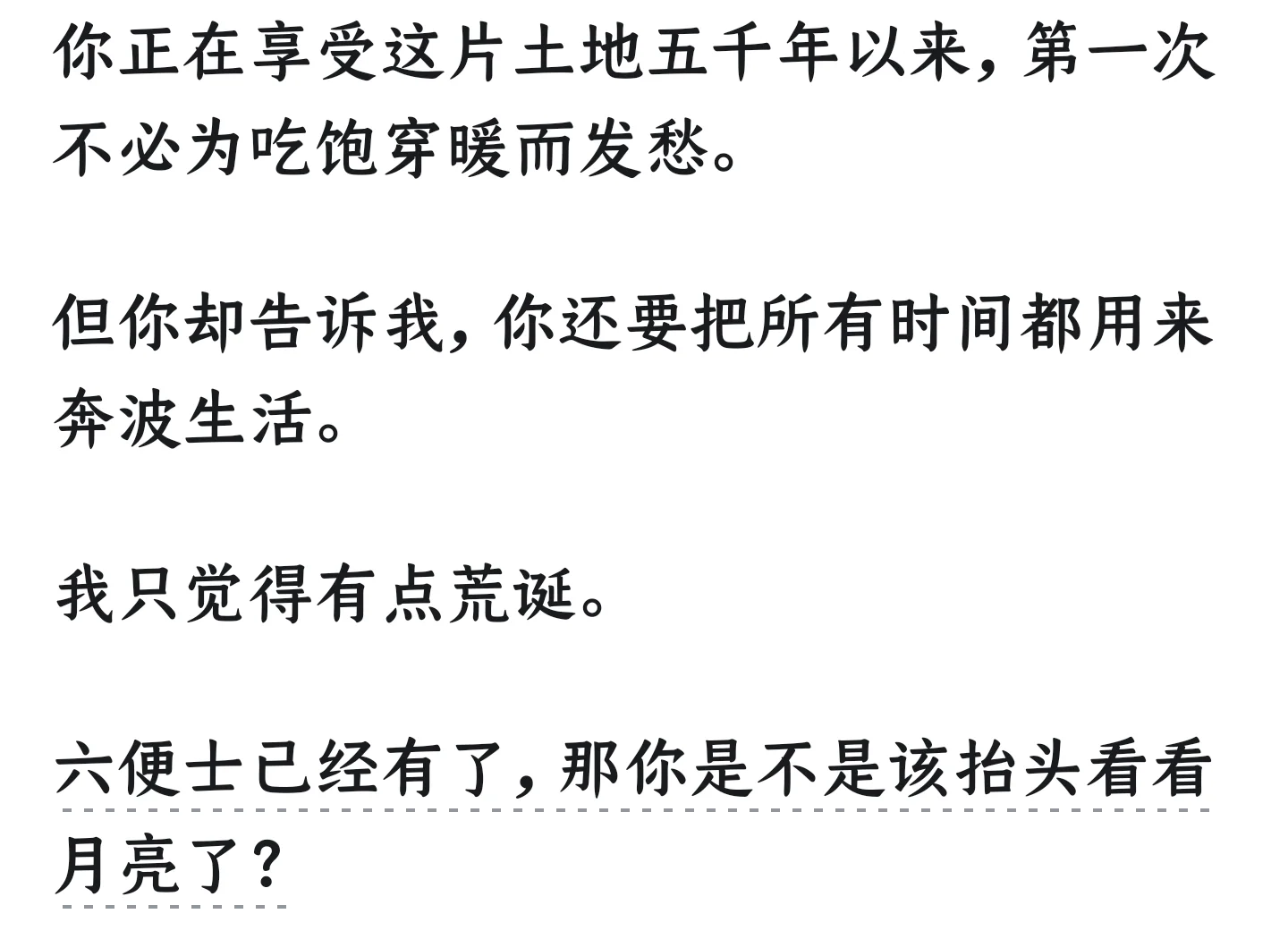 现阶段的时代红利是什么？