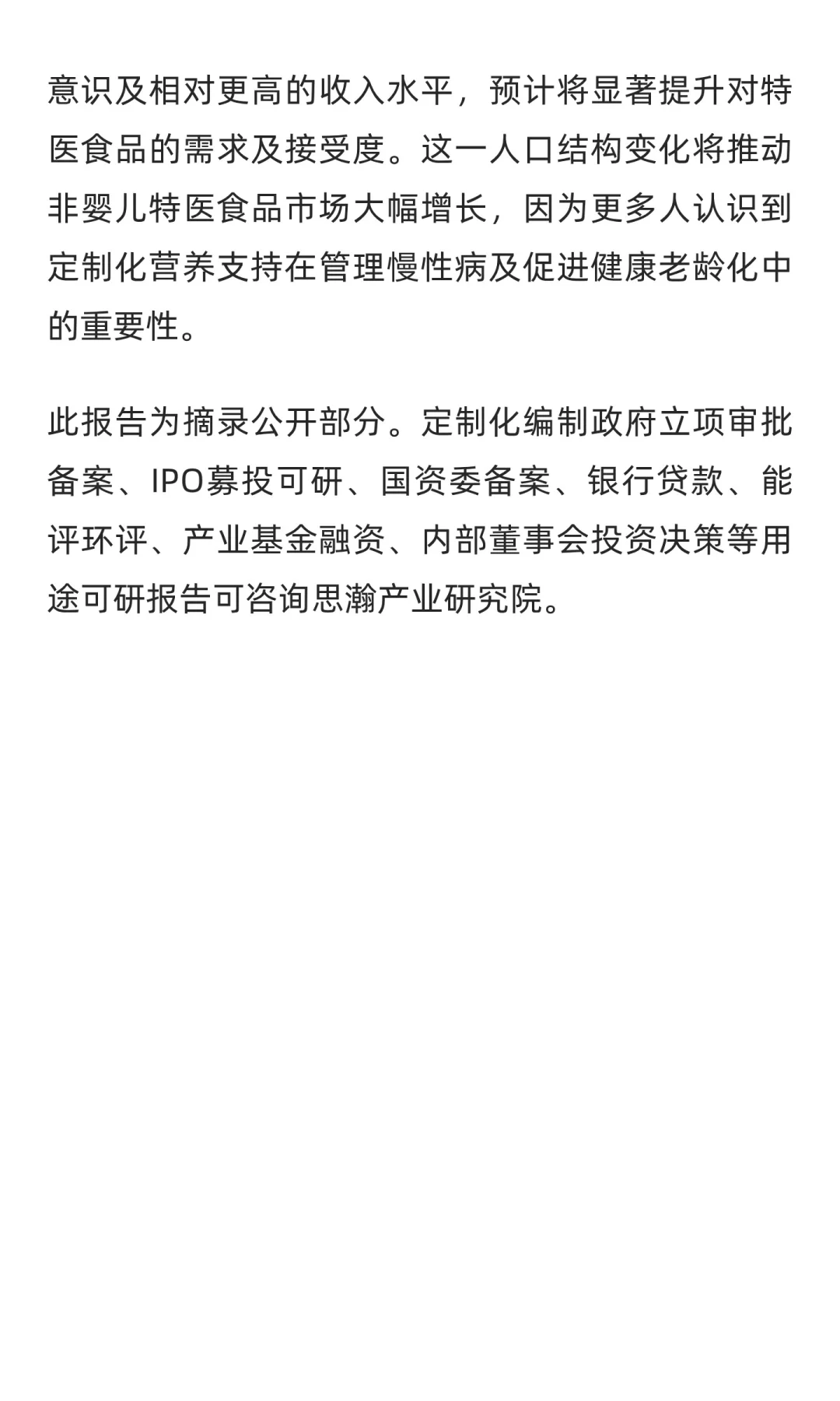 中国非婴儿特医食品行业的未来趋势