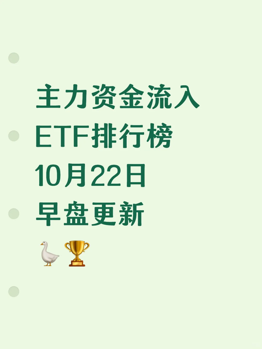 快来看看今日主力资金流入哪些 ETF 👀