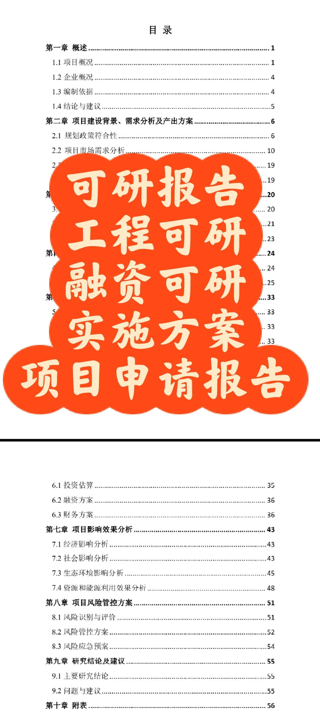 写可研我们是认真的