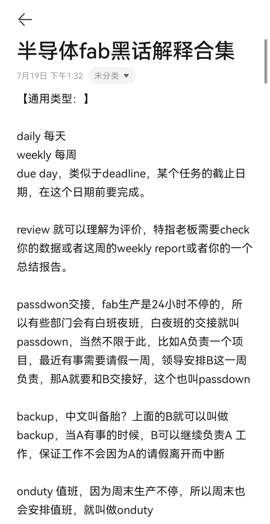 芯片制造Fab黑话解释集1（fab新人篇番外）