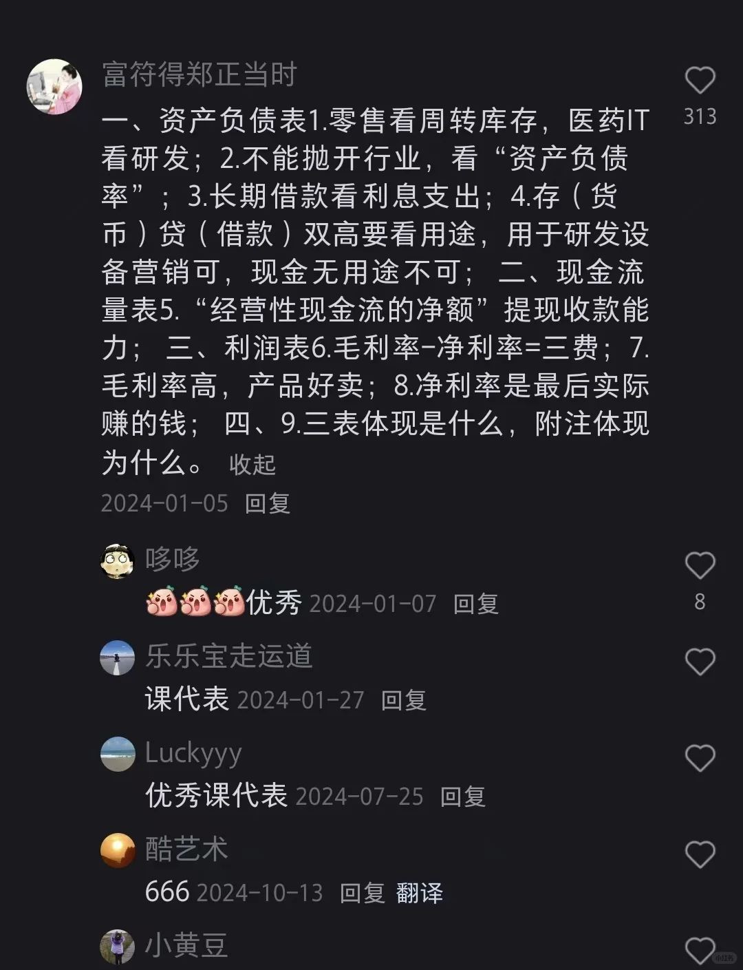 近期xhs刷到财务大佬看年报的思路,受益匪浅