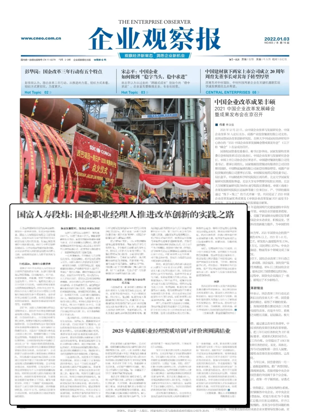 🔥《企业观察报》人物稿大量收稿中……
