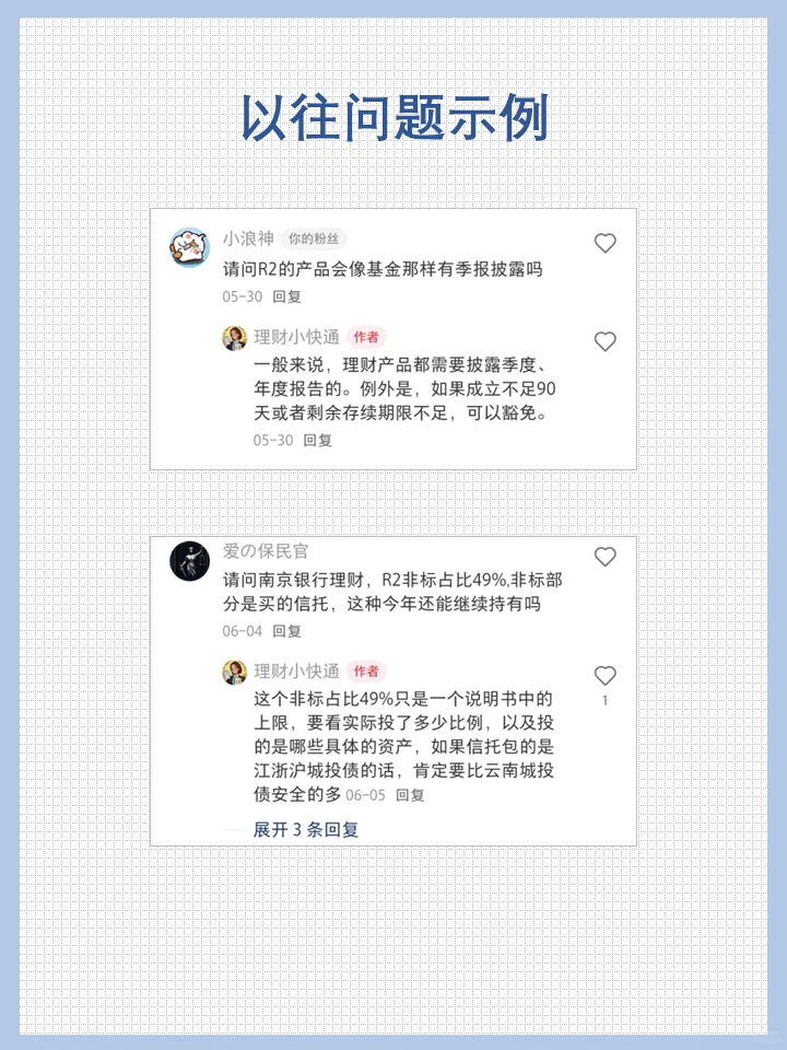 理财问答库 | 常见问题投稿，打破信息差！