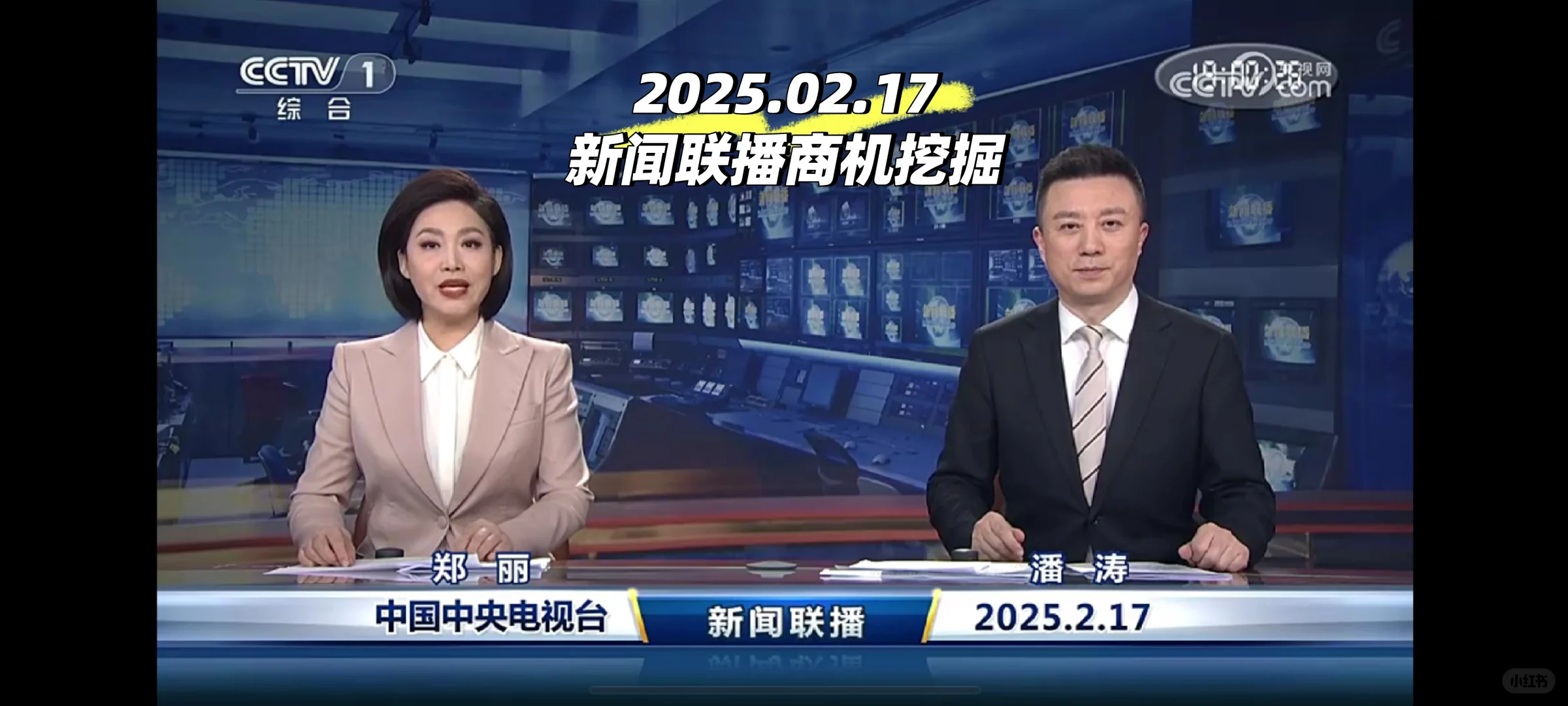 2025.2.17日新闻联播商机挖掘
