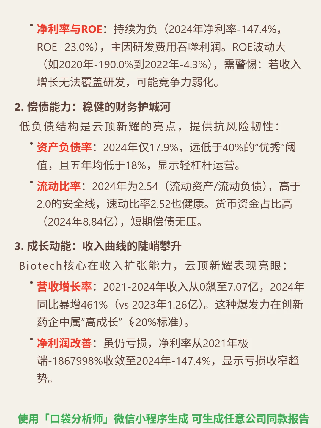 云顶新耀 4000 字深度研报