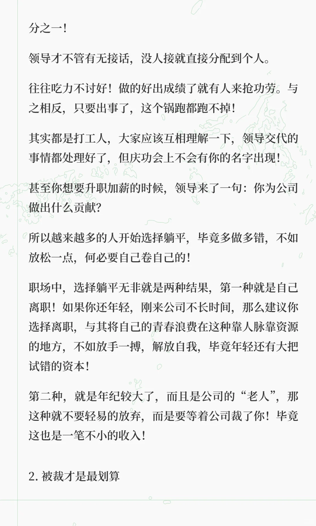 大批打工人正等着裁员走人