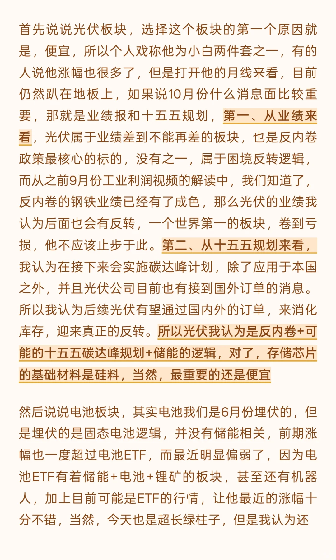 今天绿的发光,但是四季度我依然坚守这个赛