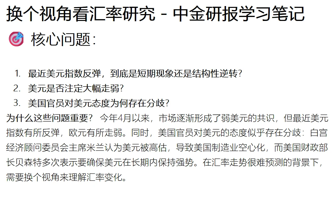 读完这份研报，我改变了对美元的看法