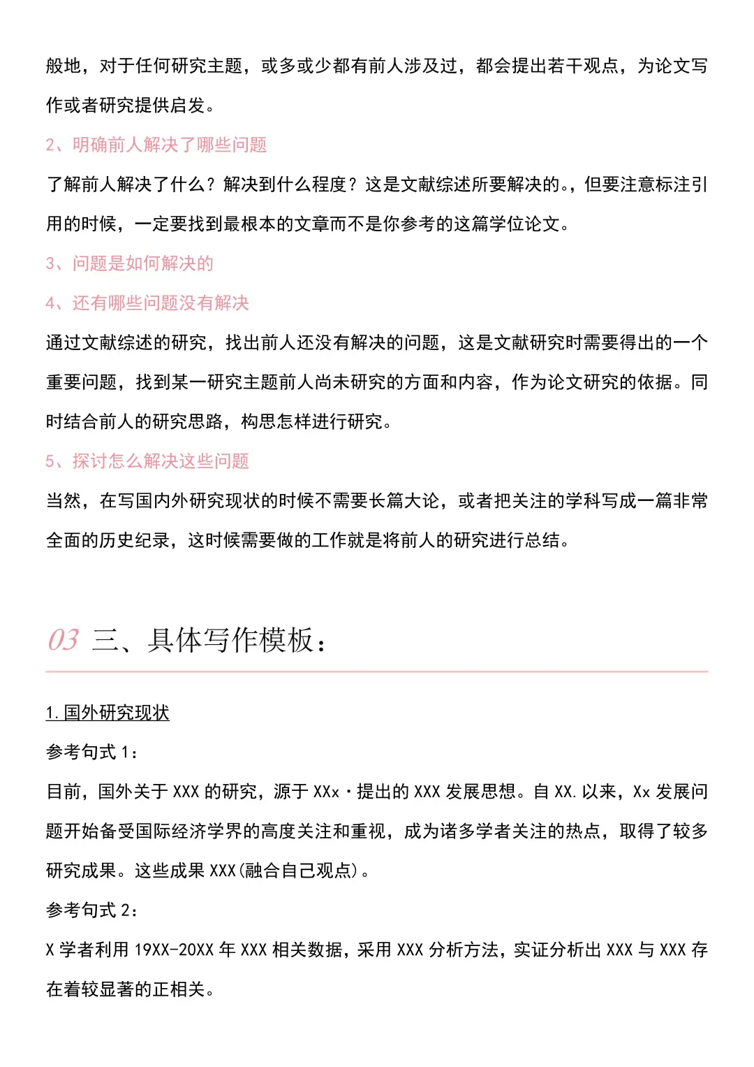 原来这才是国内外研究现状的正确写法！