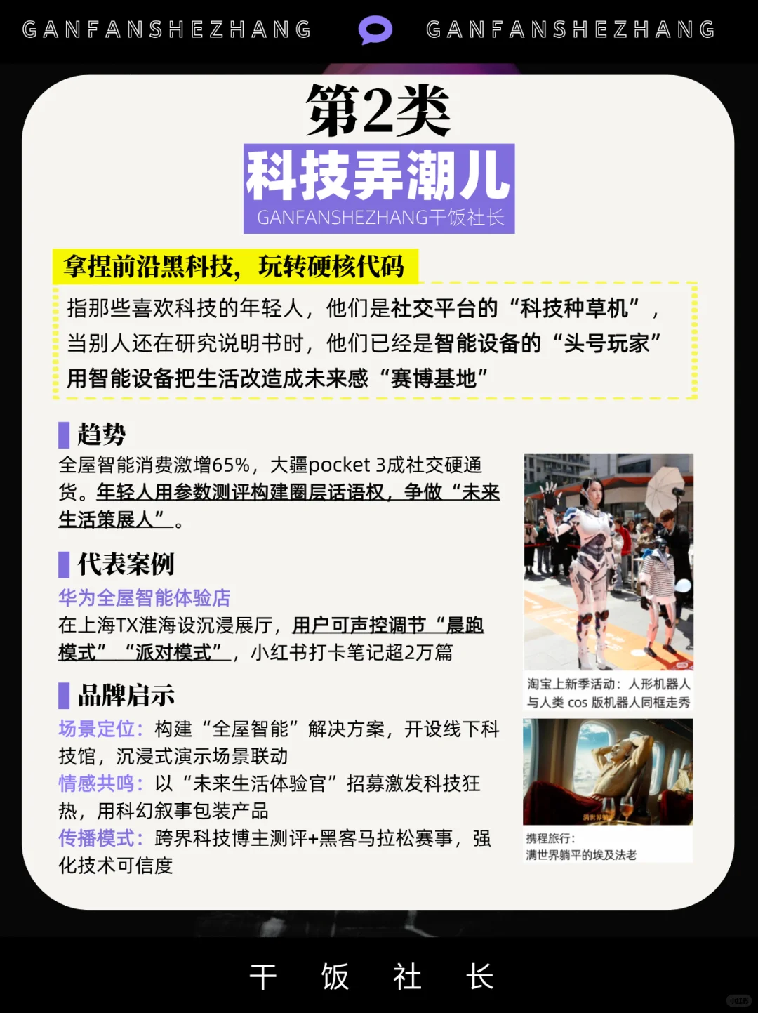 本届年轻人的社交密码，Z世代人群图鉴-上