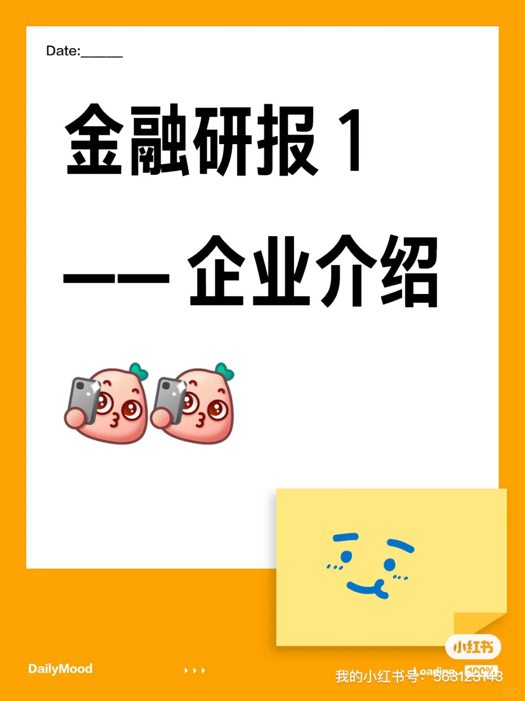 《研报展示1—企业介绍》