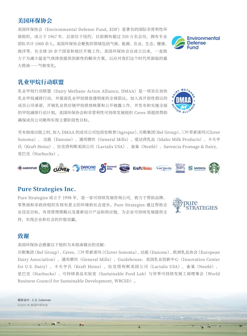 2025年乳业甲烷利益相关方参与研究报告
