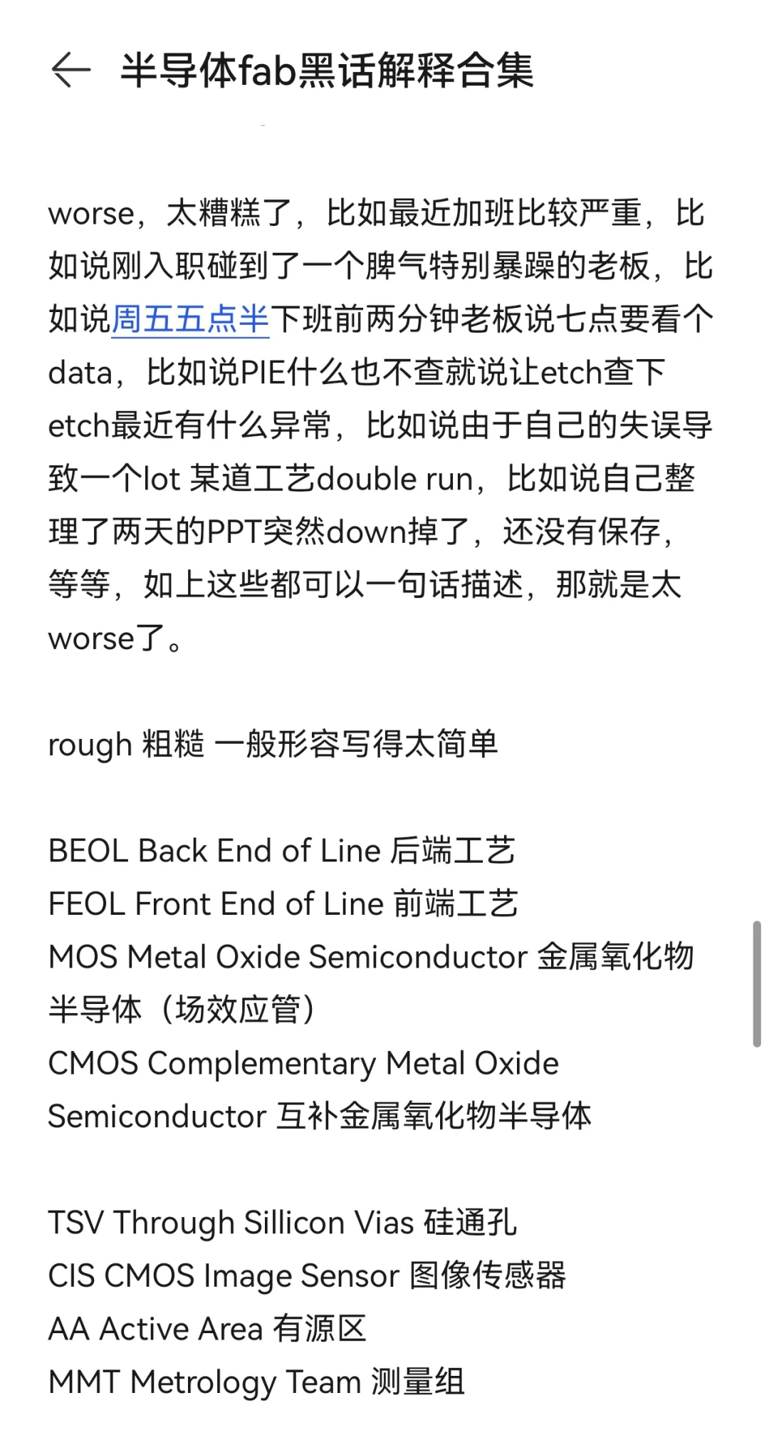 芯片制造Fab黑话解释集1（fab新人篇番外）