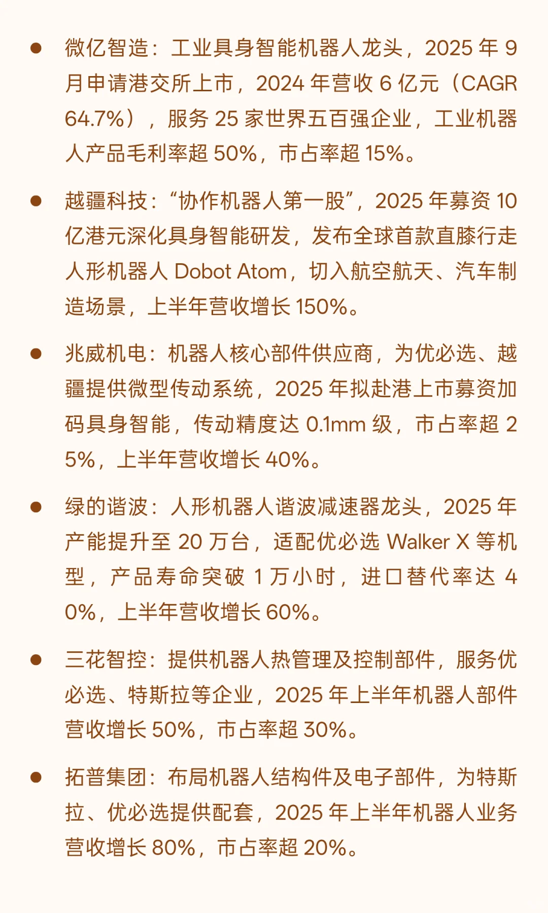 重磅！六大未来产业梳理！