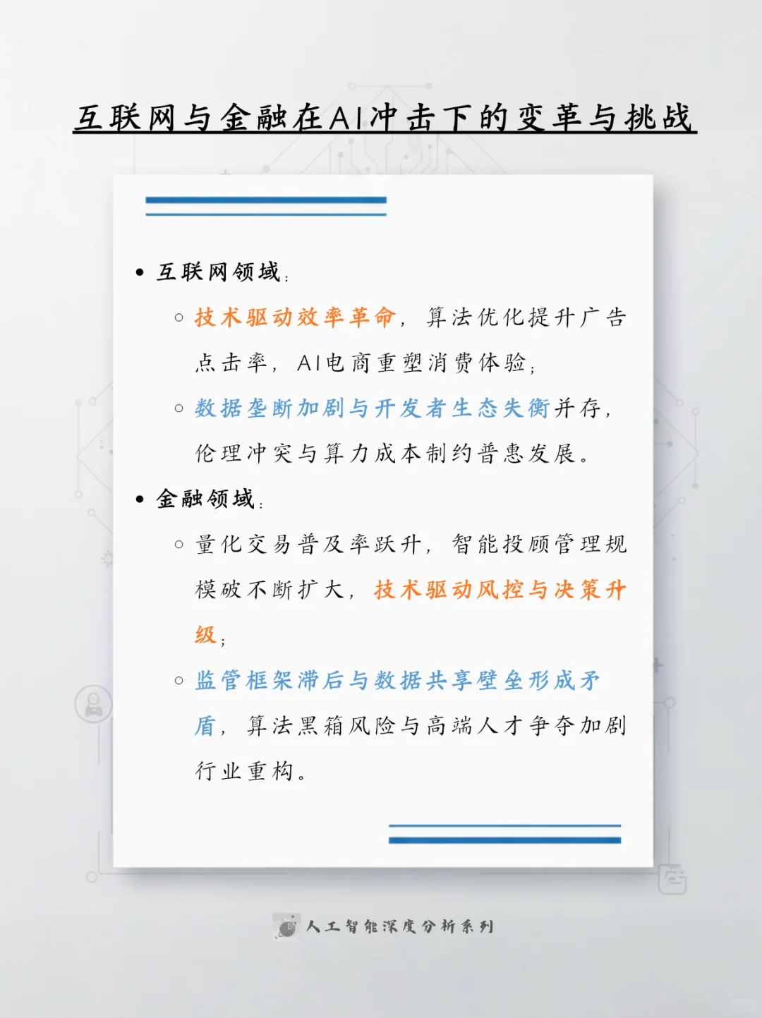 行业AI方向选择指南