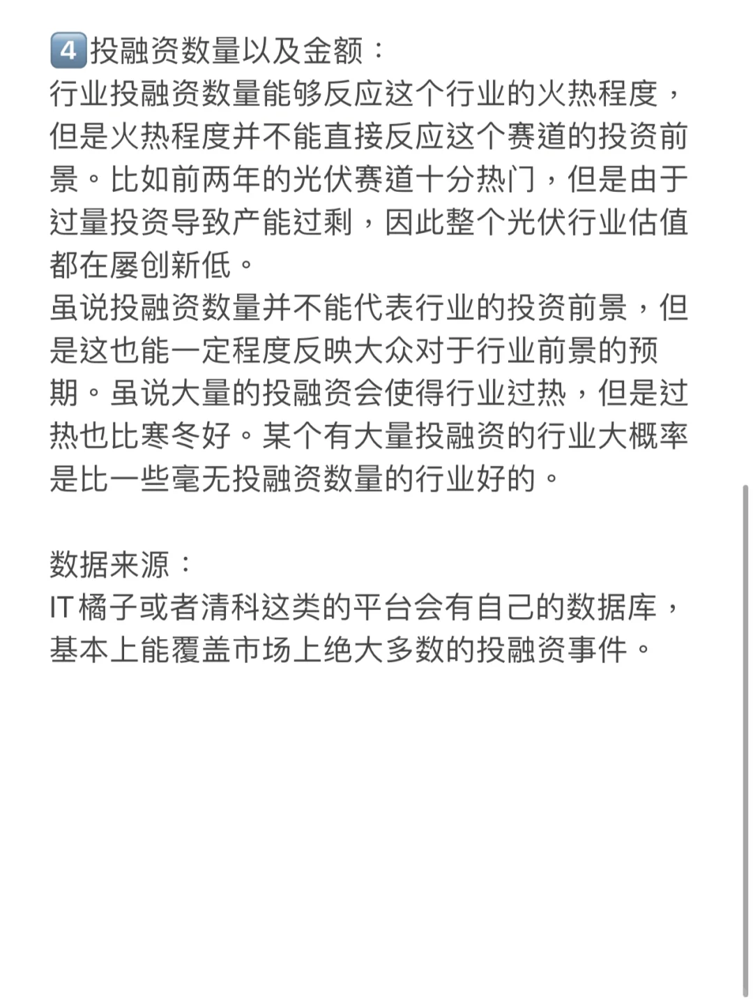 如何判断一个行业是否值得投资