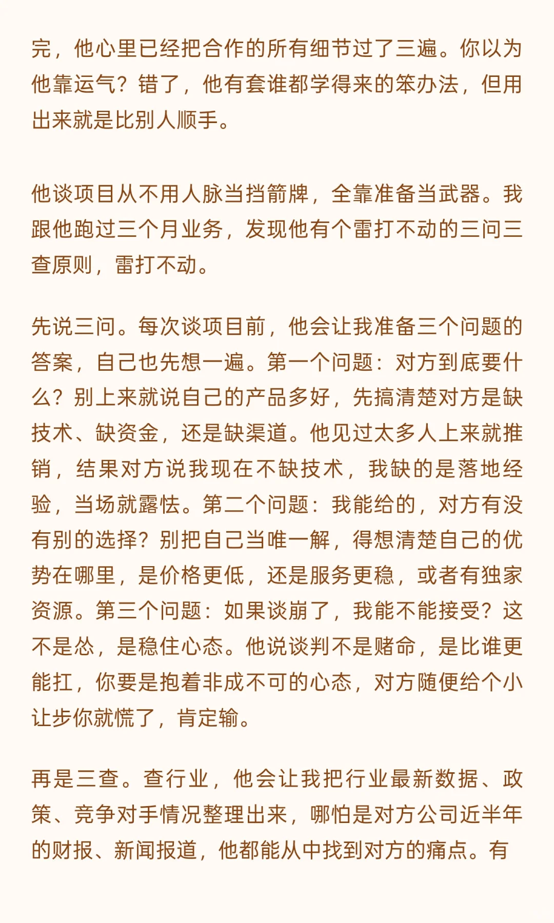 见过谈项目如喝水的大佬吗？我前老板算一个