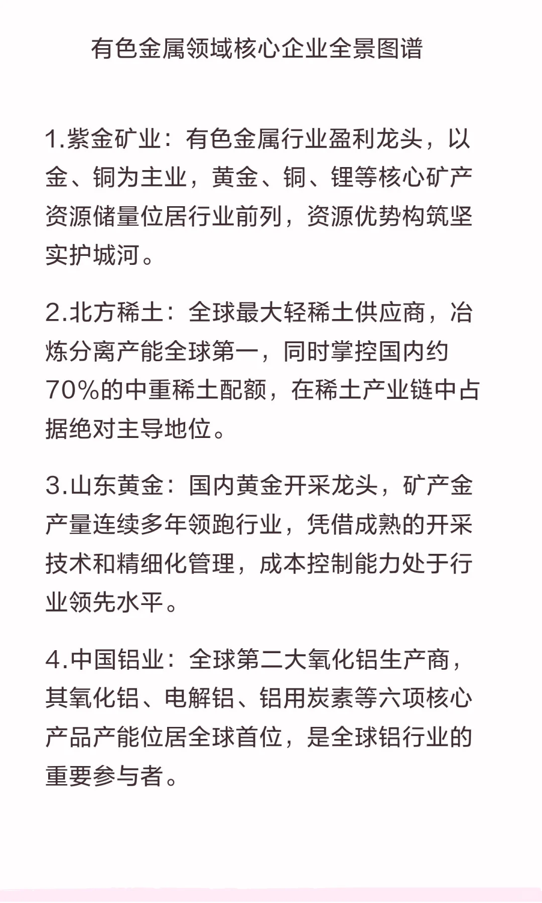 有色金属领域核心企业全景图谱