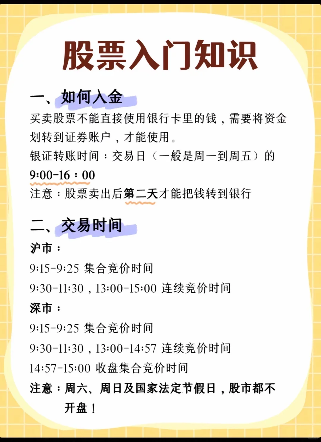 新人们，股票入门知识来了~