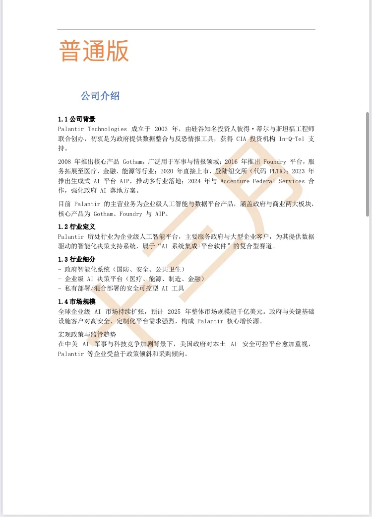 《研报展示1—企业介绍》