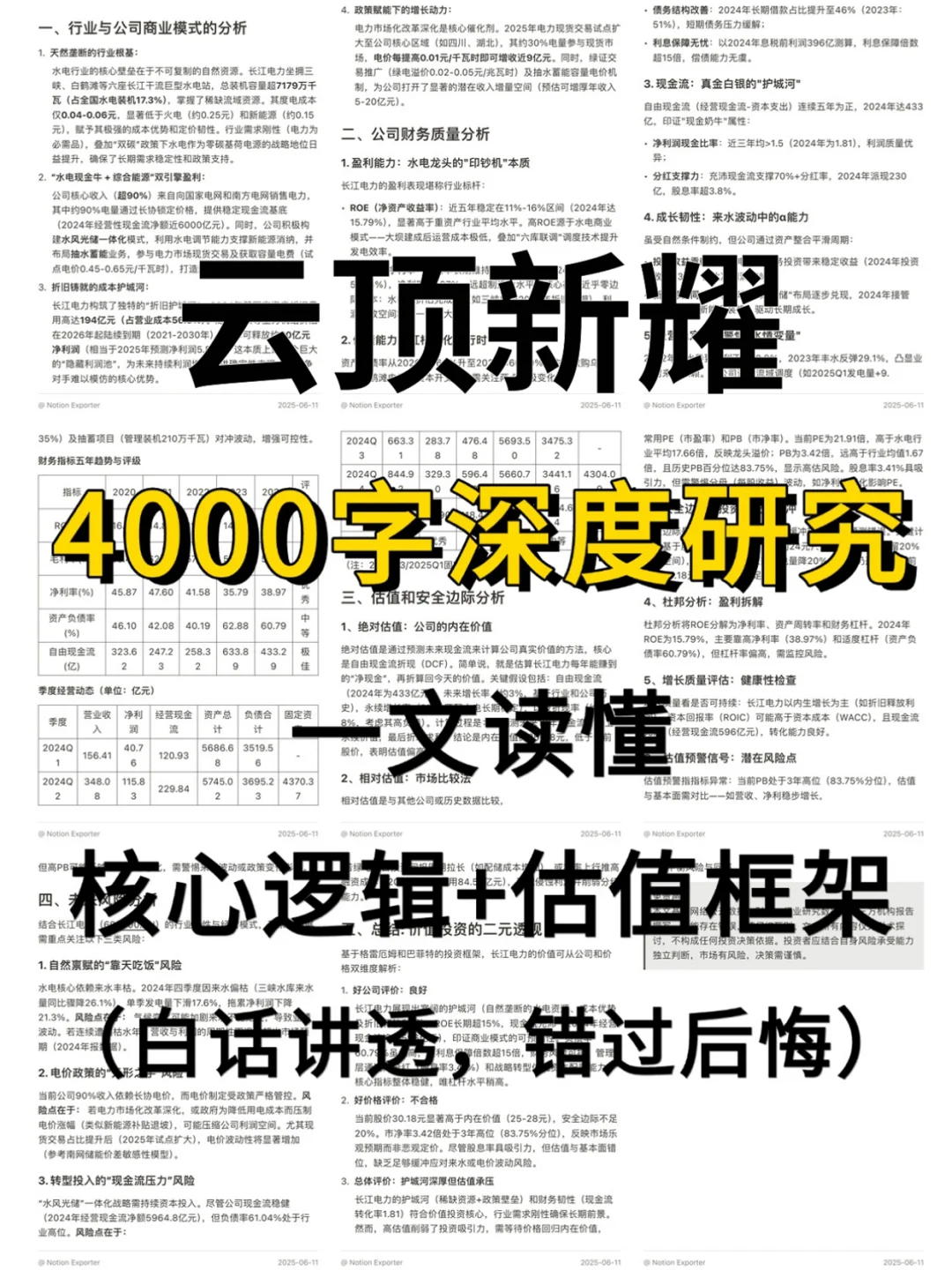 云顶新耀 4000 字深度研报