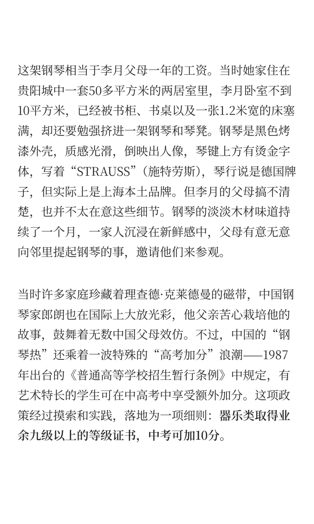“考完九级,我再也不管你弹不弹”