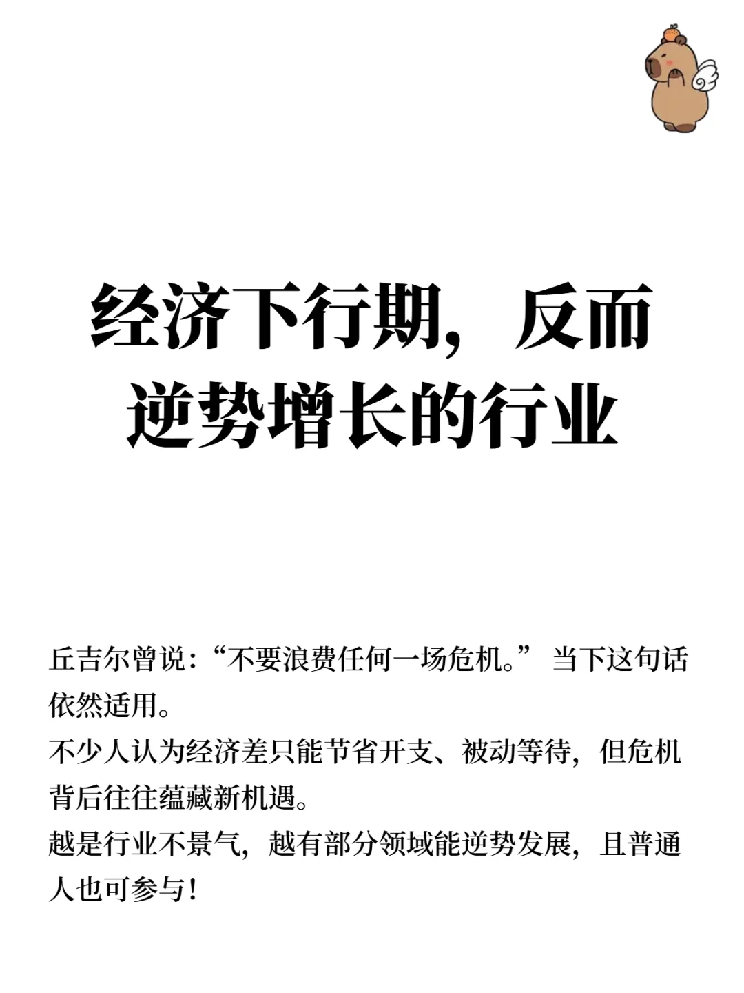 经济下行期，反而逆势增长的行业