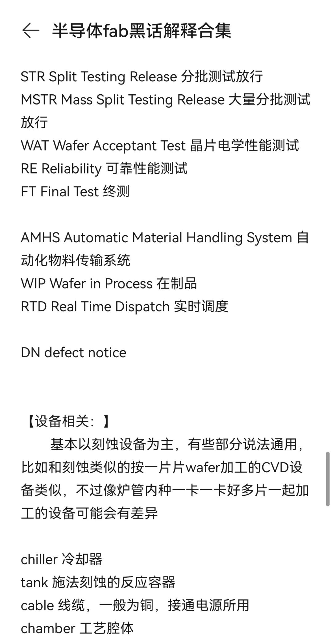 芯片制造Fab黑话解释集1（fab新人篇番外）