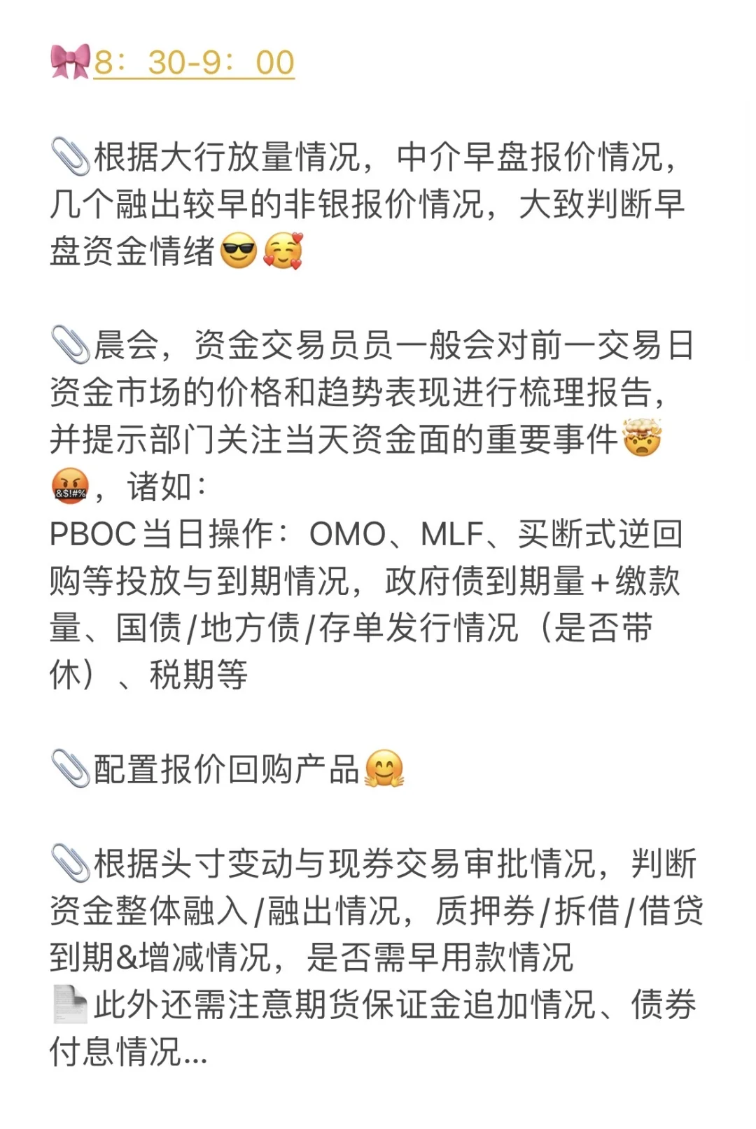 券商自营资金交易员的一天（上）详细版