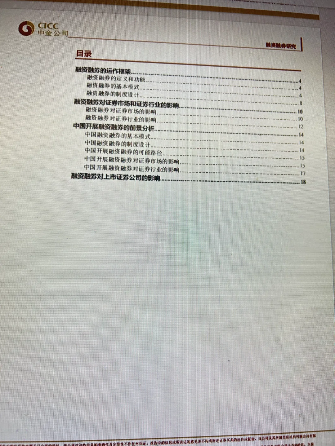 只有中金是真的想让留学生学会做行研...
