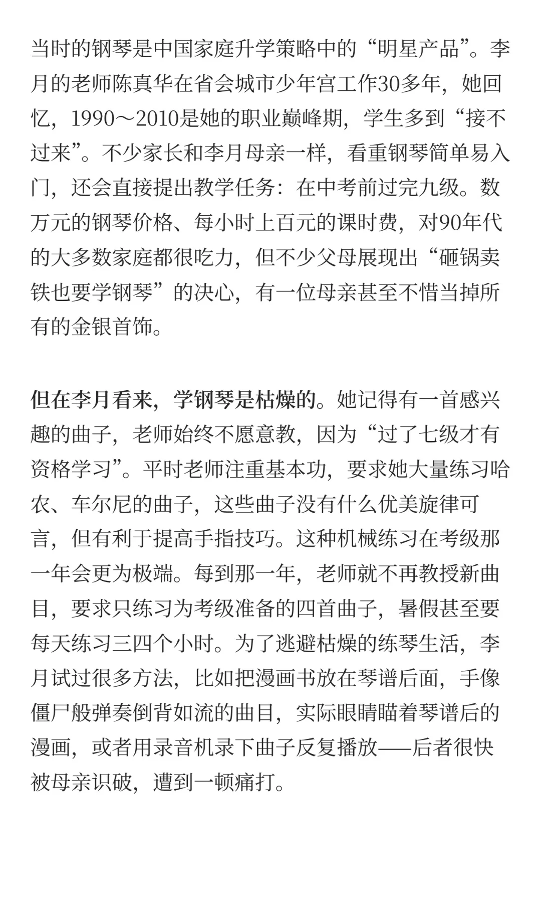 “考完九级,我再也不管你弹不弹”
