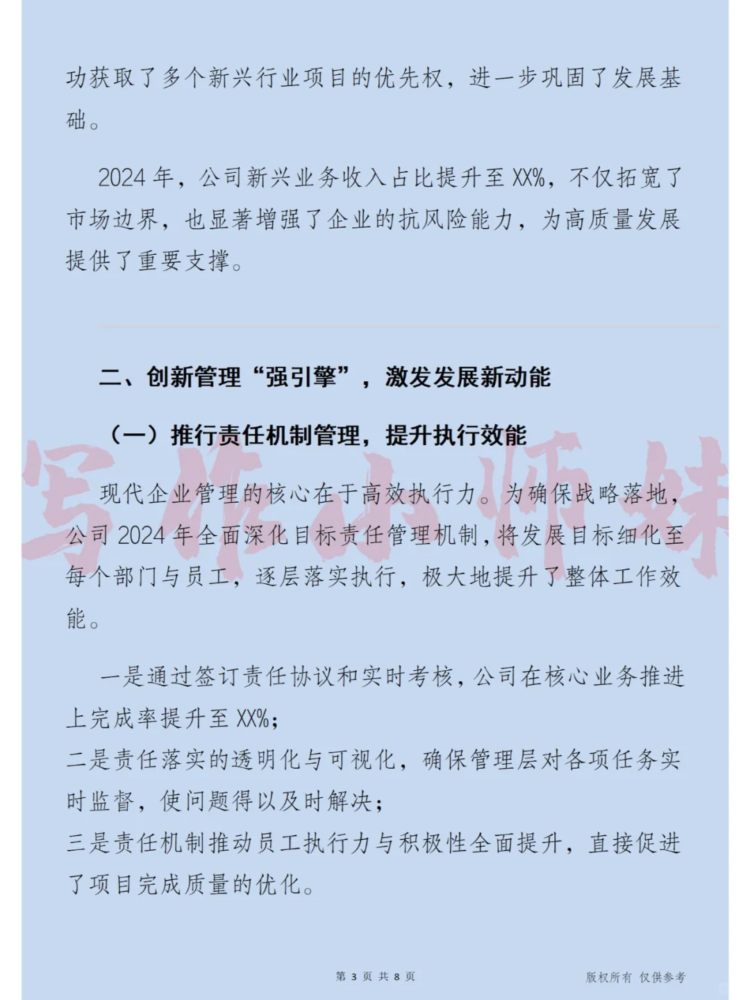 稳中求新，步步高质—开启高质量发展新篇章