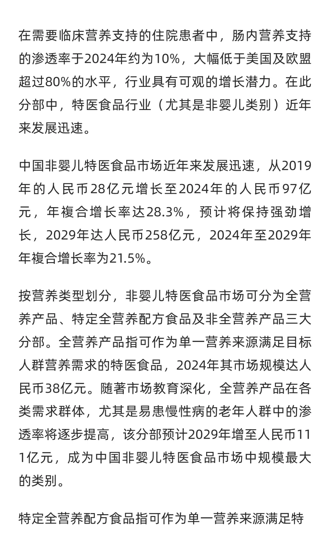 中国非婴儿特医食品行业的未来趋势