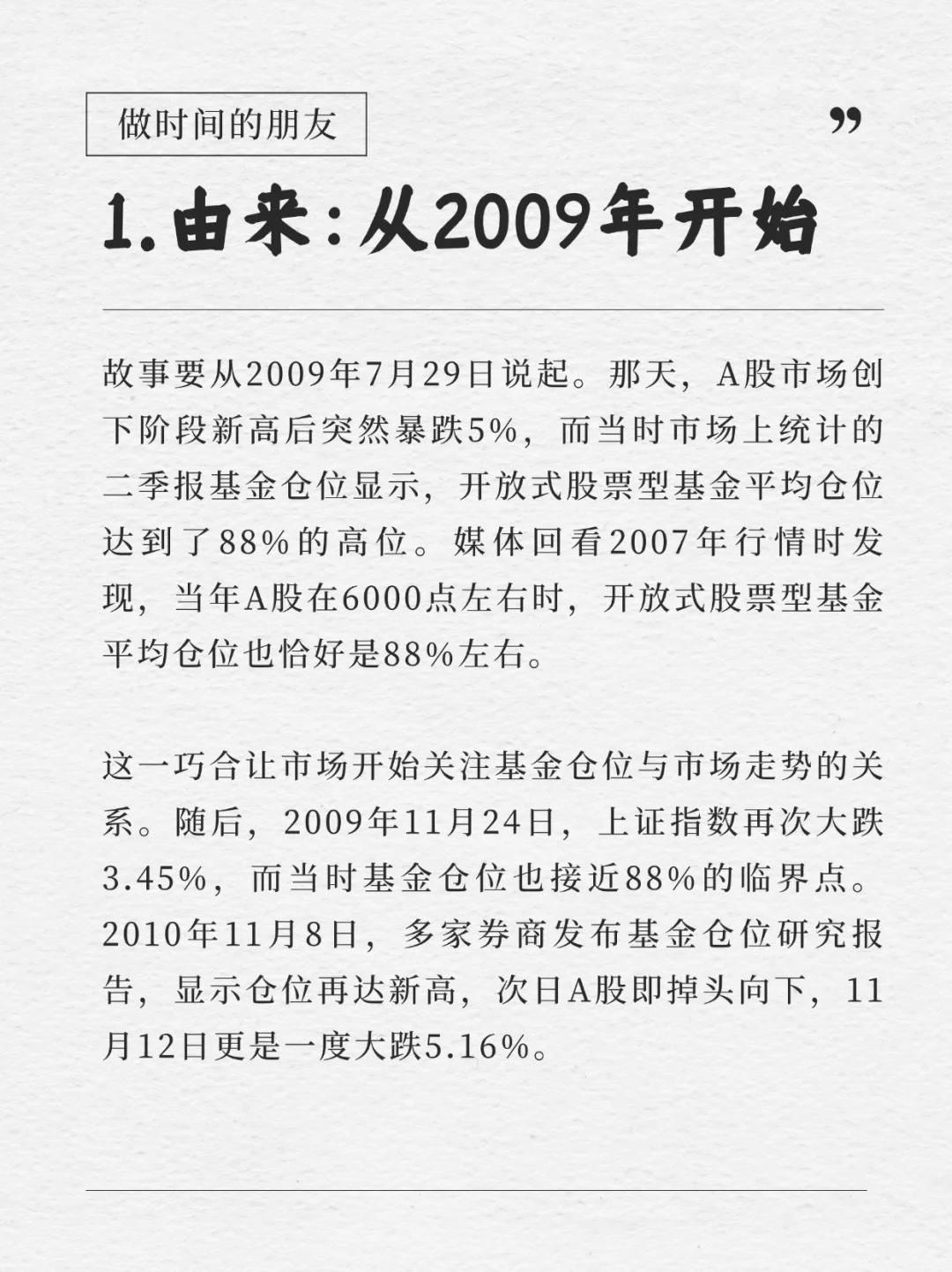88%魔咒，大A的一个“神秘规律”