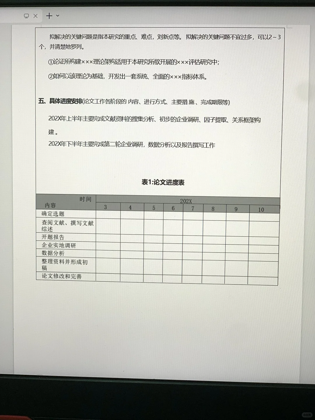 现在知道硕士开题我为啥一遍过了吧🥳