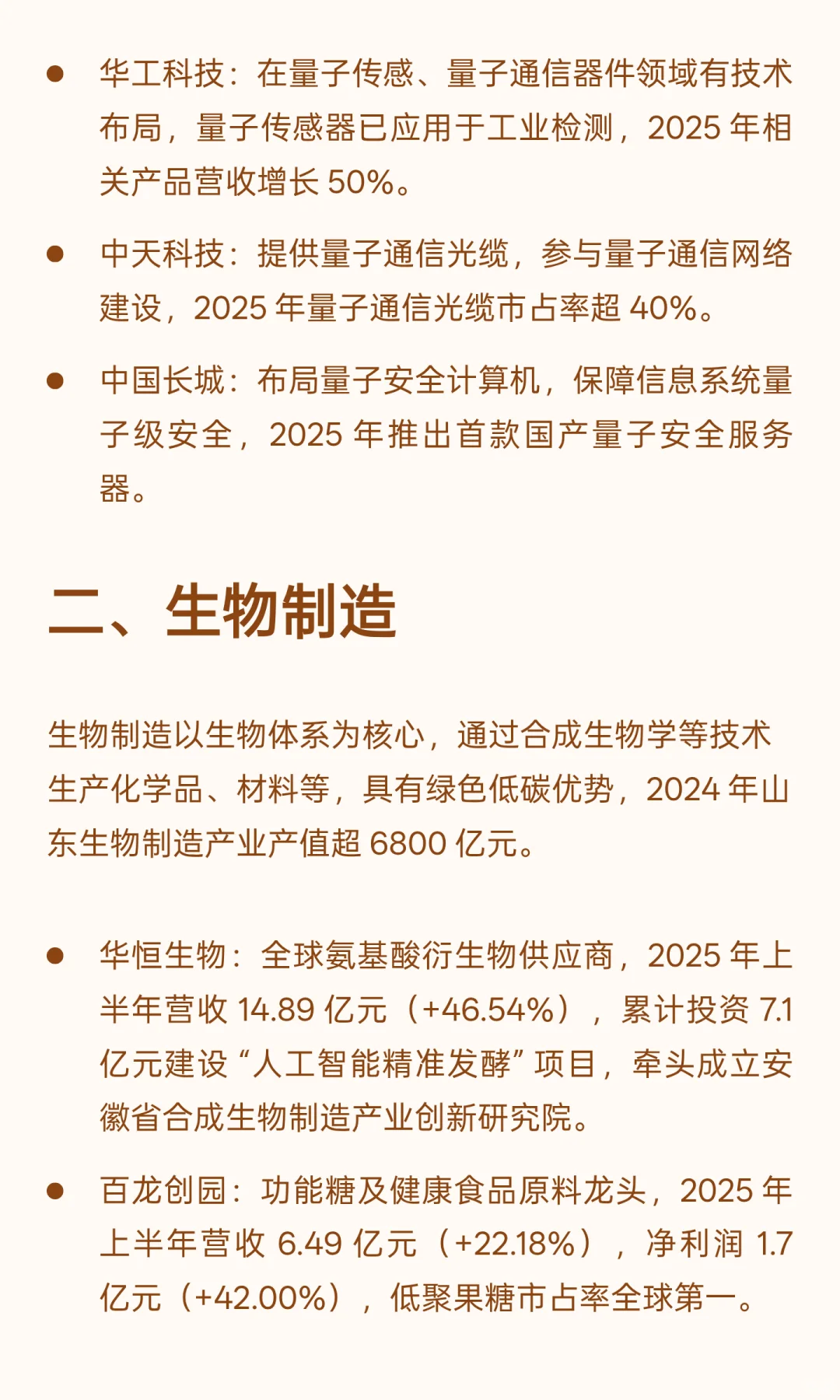重磅！六大未来产业梳理！