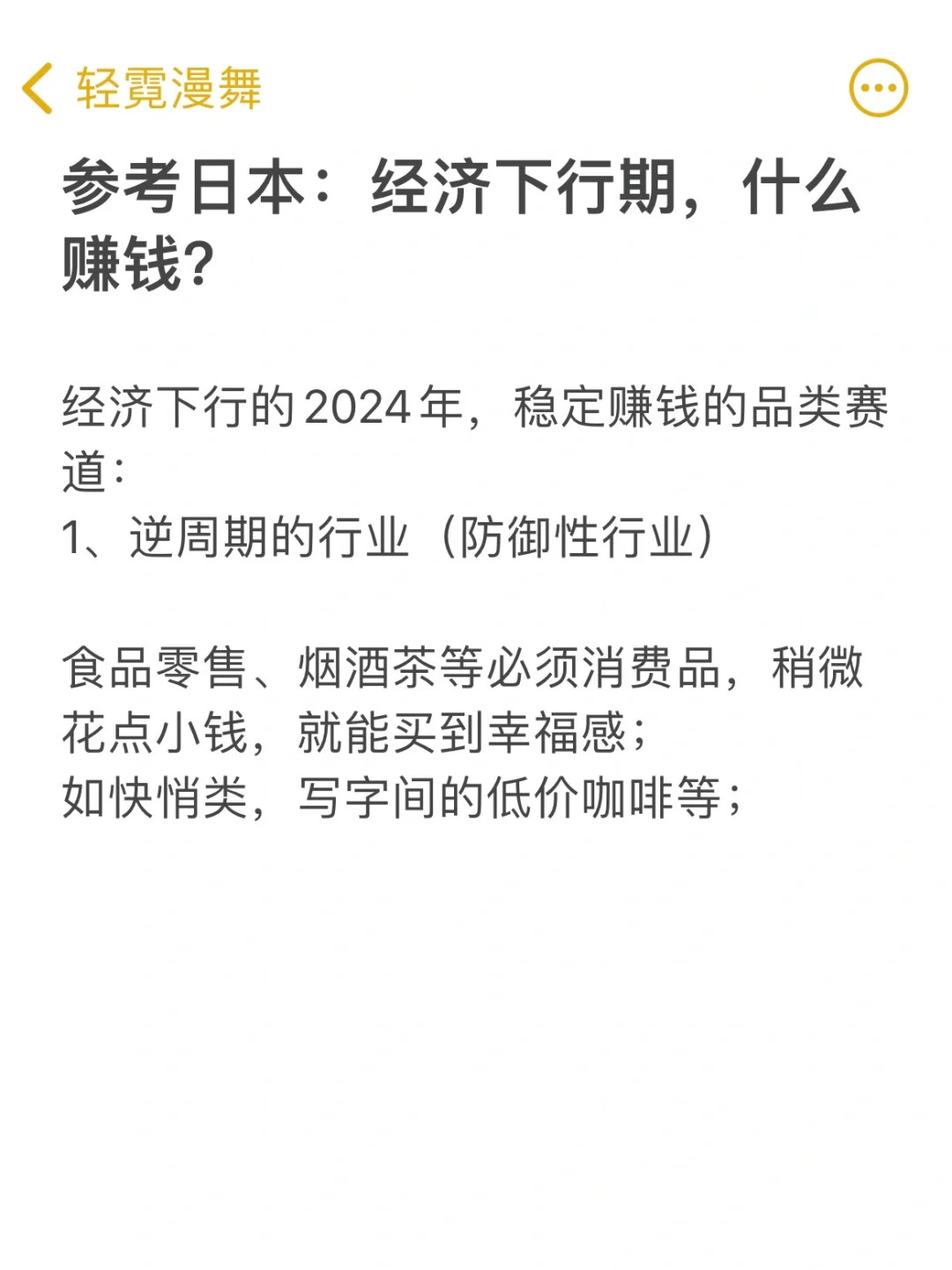 参考日本：经济下行期，什么赛道赚钱？
