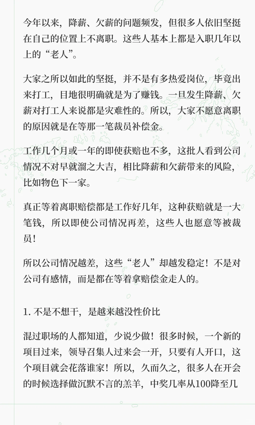 大批打工人正等着裁员走人