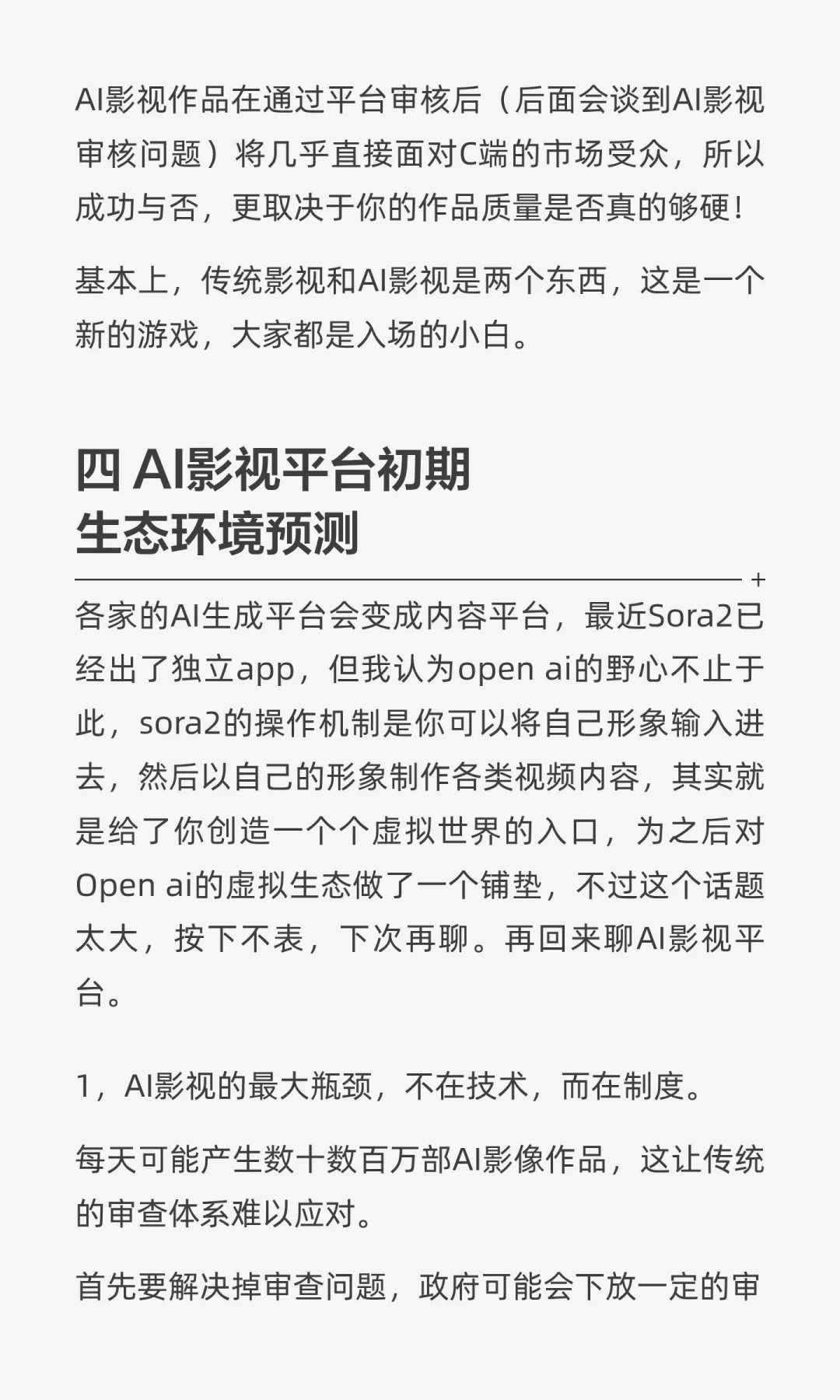 对AI电影行业在未来一些年的发展趋势展望