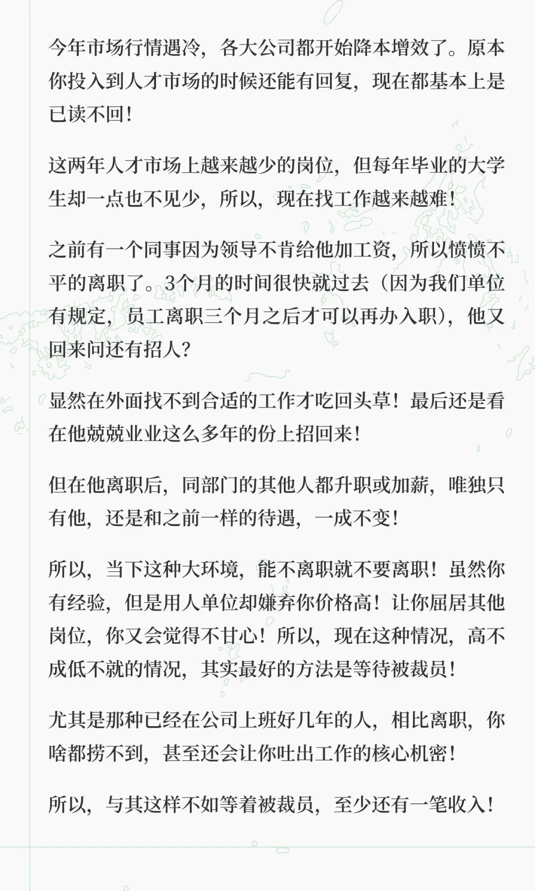大批打工人正等着裁员走人